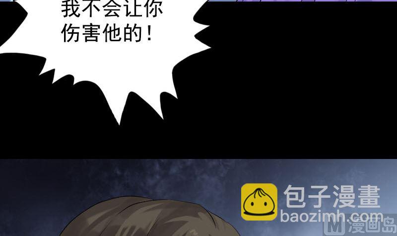🍣天降横祸 第138话 怪物 第42页