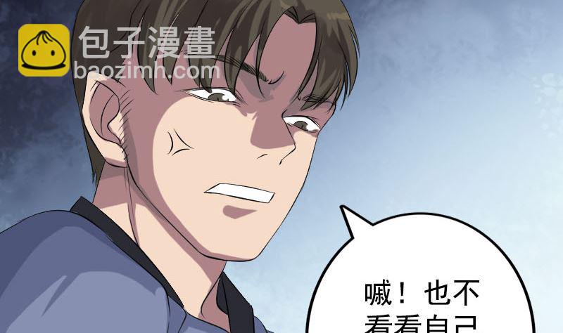 🍣天降横祸 第138话 怪物 第43页