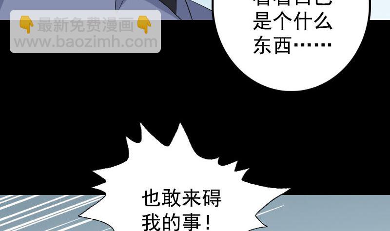 🍣天降横祸 第138话 怪物 第44页
