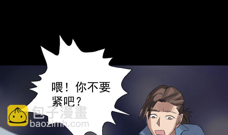 🍣天降横祸 第138话 怪物 第49页