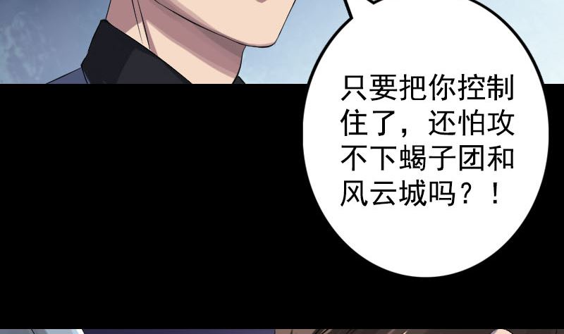🍣天降横祸 第138话 怪物 第7页