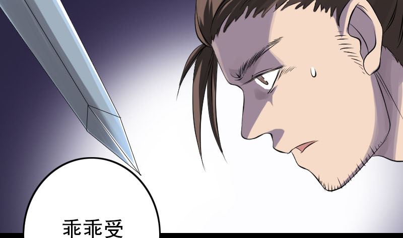 🍣天降横祸 第138话 怪物 第8页