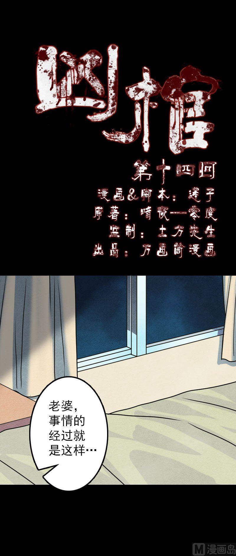 🍣天降横祸 第14话 事情原委 第1页