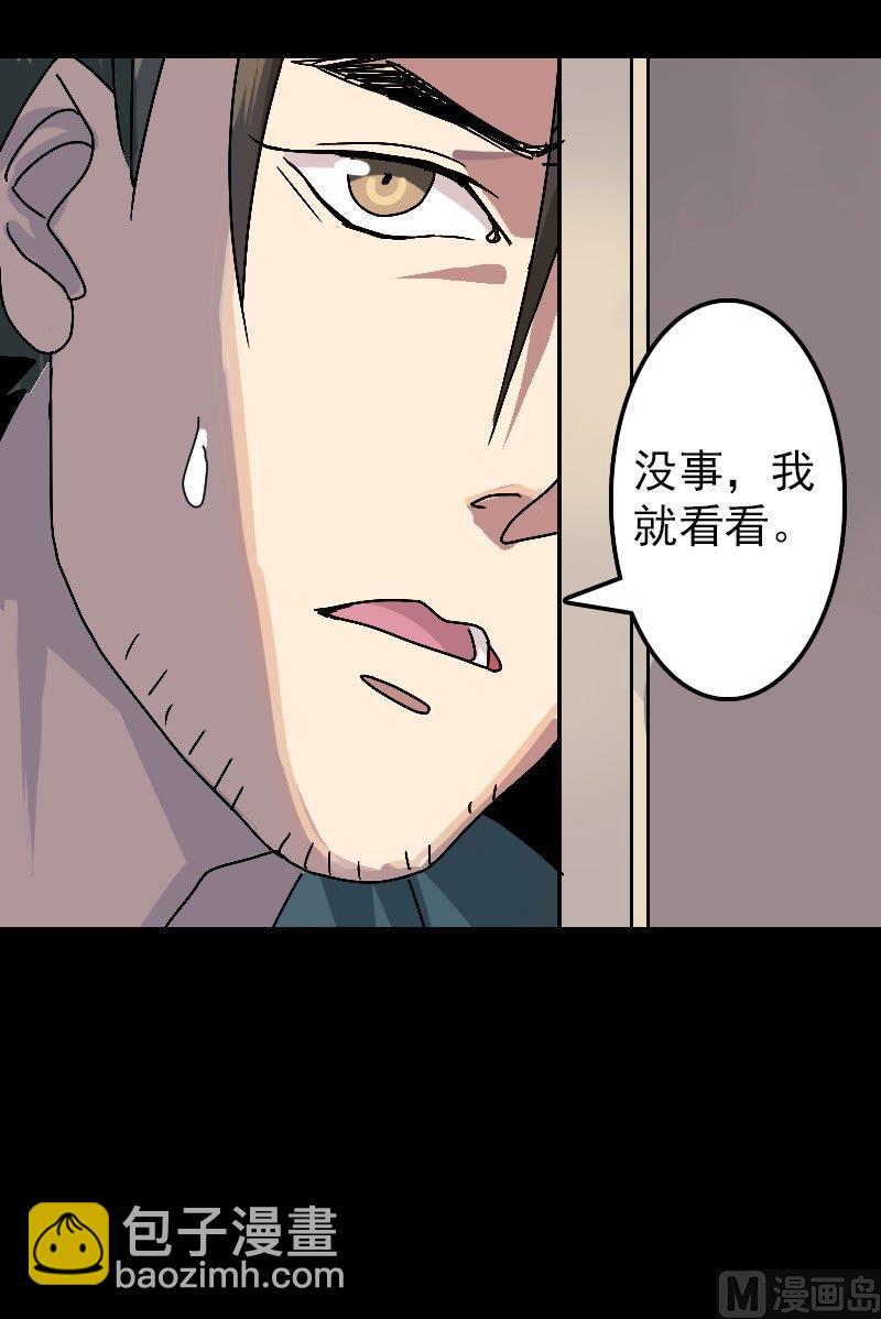 🍣天降横祸 第14话 事情原委 第13页