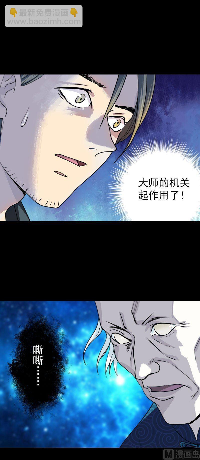 🍣天降横祸 第14话 事情原委 第16页