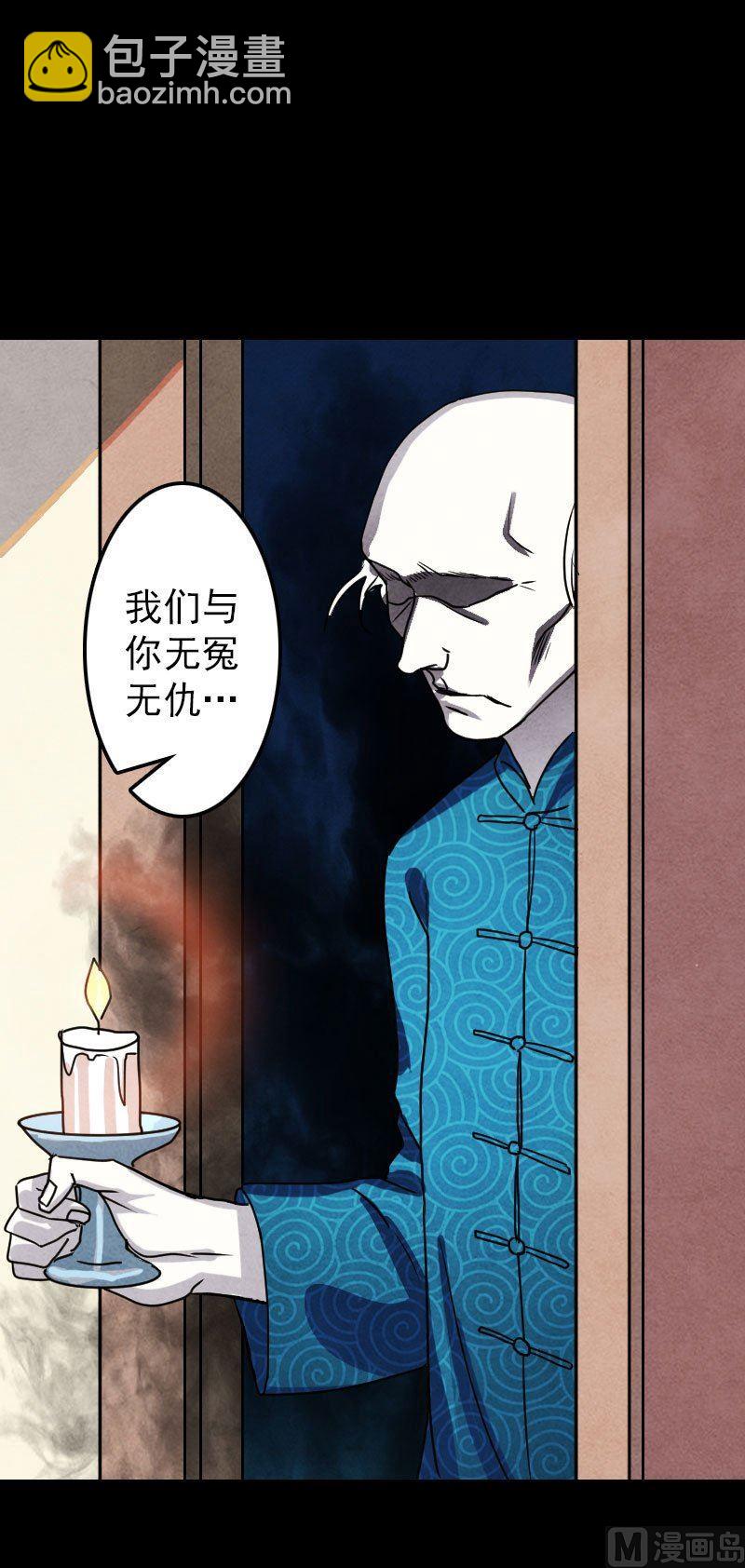 🍣天降横祸 第14话 事情原委 第18页