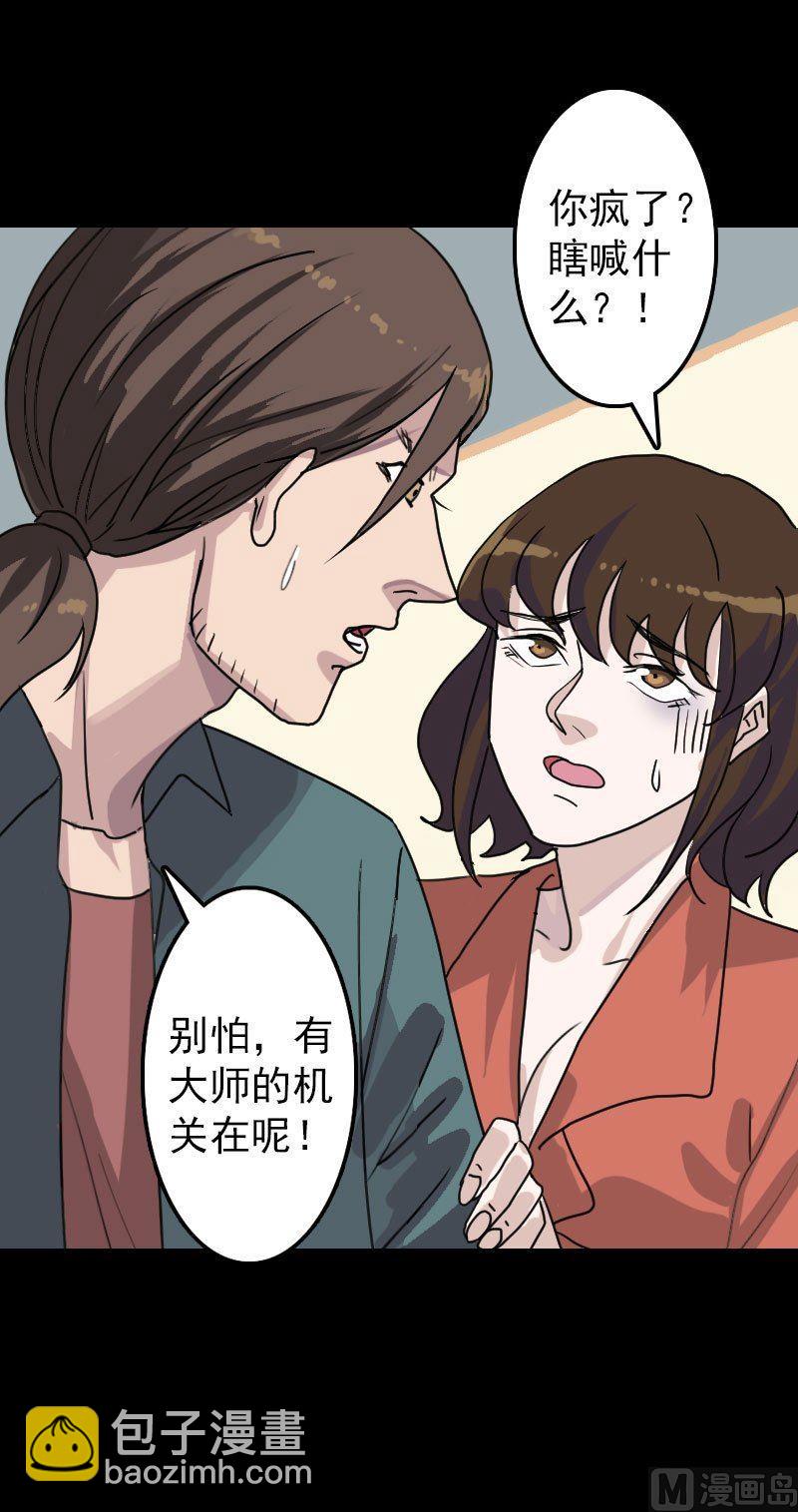 🍣天降横祸 第14话 事情原委 第19页