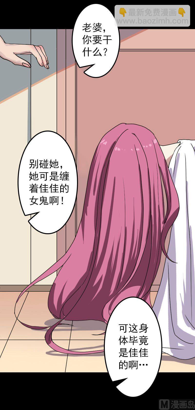 🍣天降横祸 第14话 事情原委 第27页