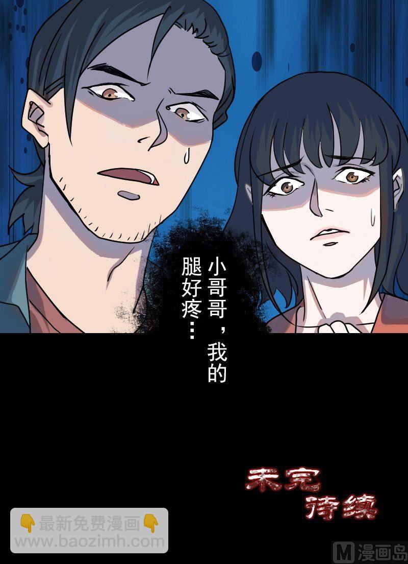 🍣天降横祸 第14话 事情原委 第29页