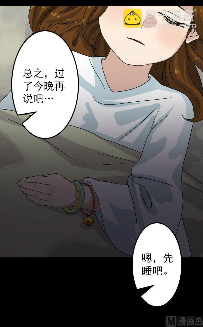 🍣天降横祸 第14话 事情原委 第6页