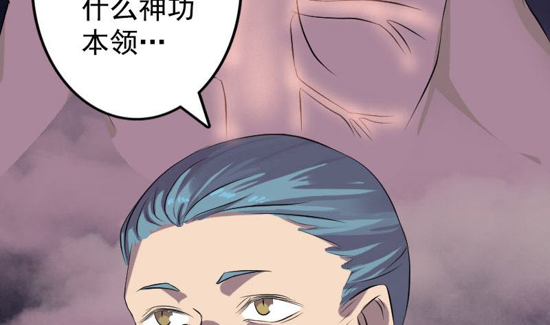 🍣天降横祸 第140话 灵魂交换 第11页