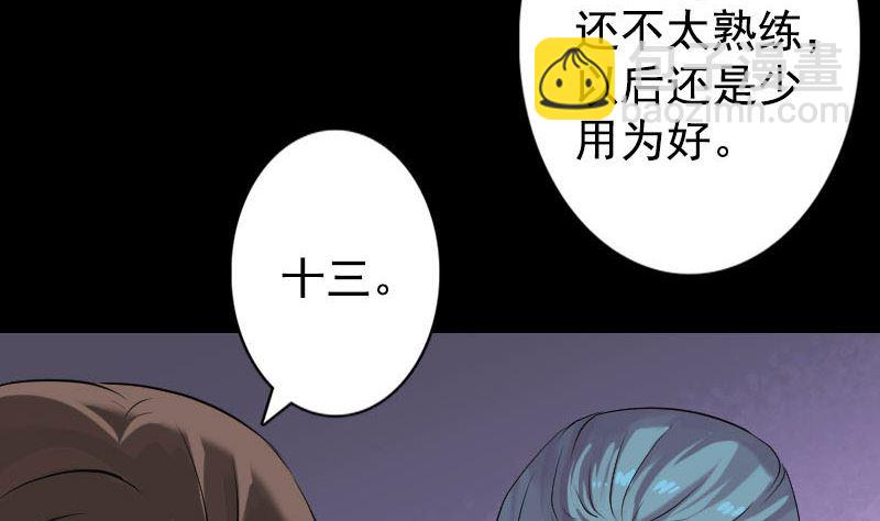 🍣天降横祸 第140话 灵魂交换 第13页
