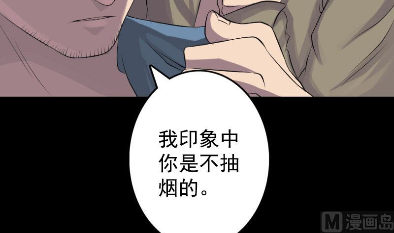 🍣天降横祸 第140话 灵魂交换 第15页