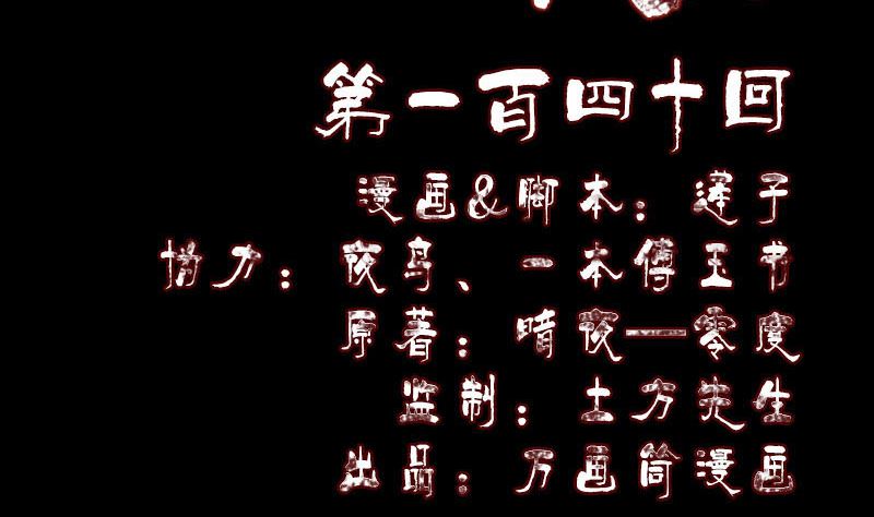 🍣天降横祸 第140话 灵魂交换 第2页