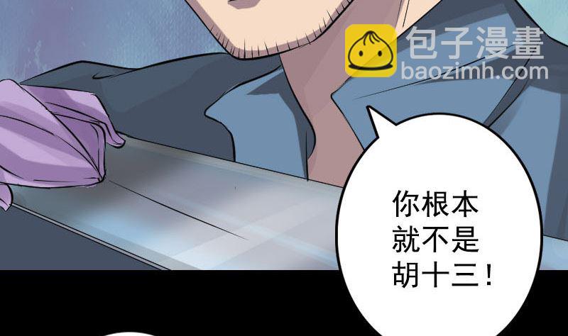 🍣天降横祸 第140话 灵魂交换 第20页