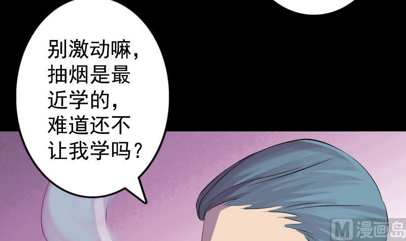 🍣天降横祸 第140话 灵魂交换 第21页