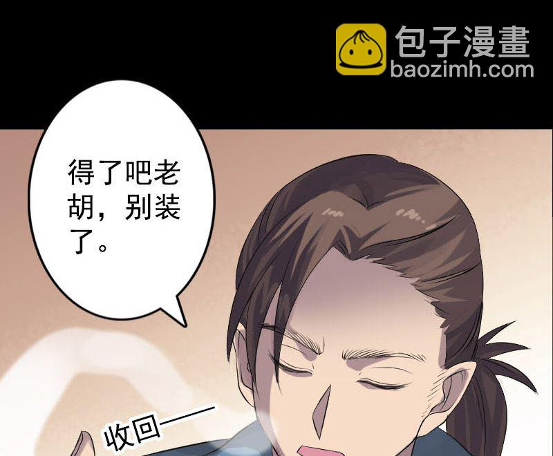 🍣天降横祸 第140话 灵魂交换 第23页