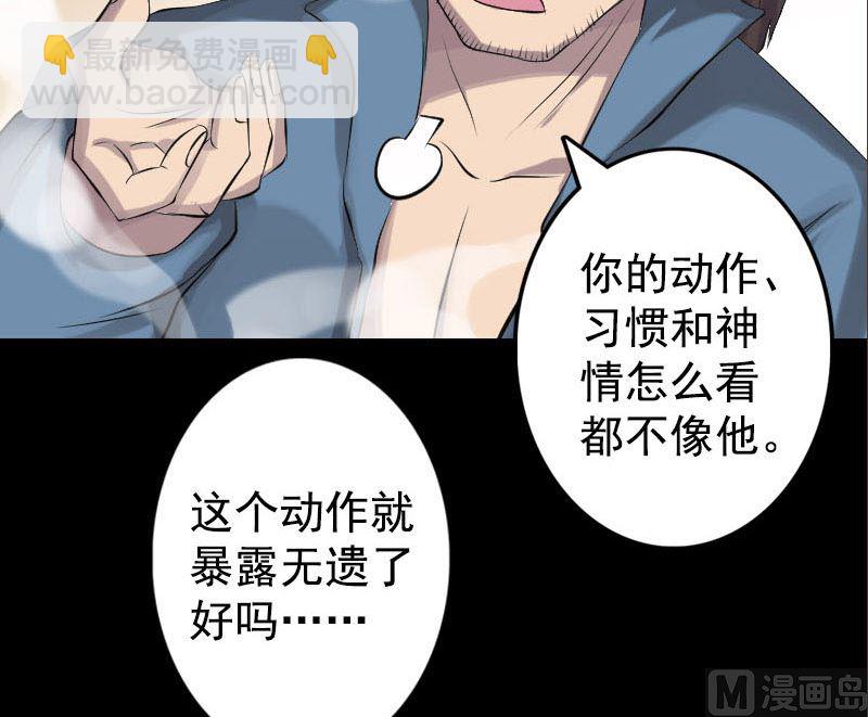🍣天降横祸 第140话 灵魂交换 第24页