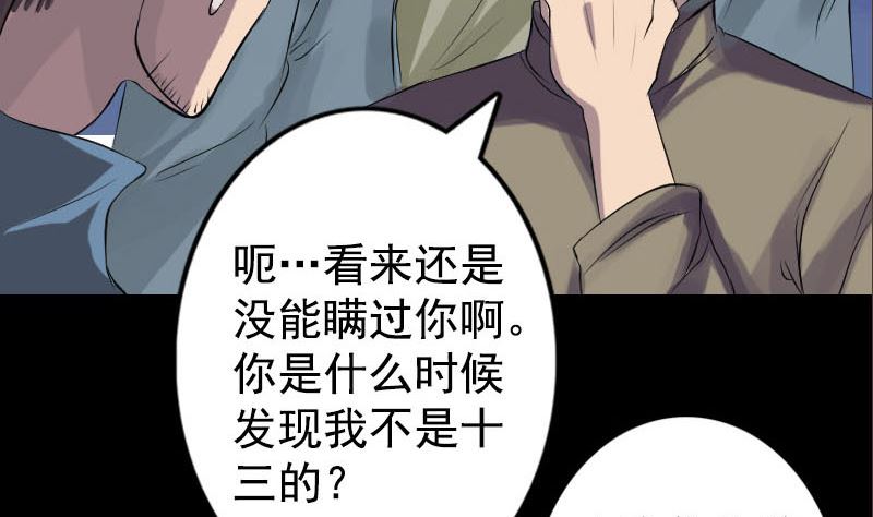 🍣天降横祸 第140话 灵魂交换 第26页
