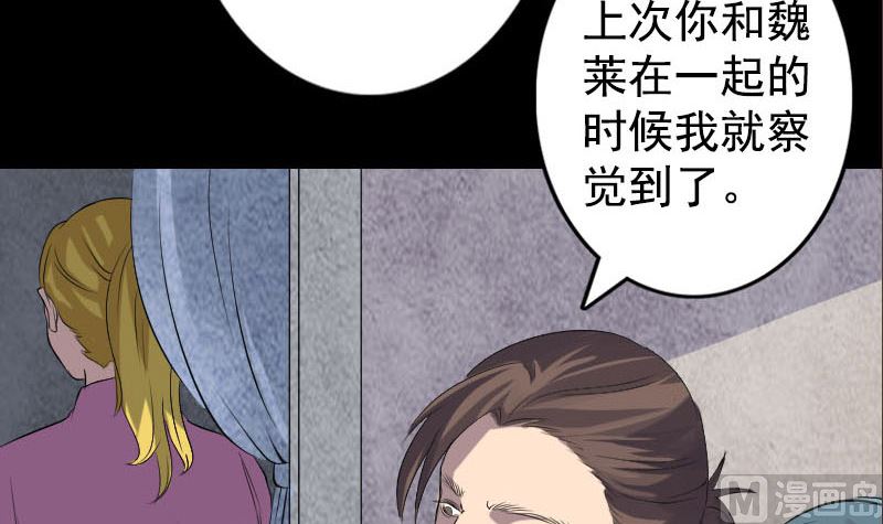 🍣天降横祸 第140话 灵魂交换 第27页