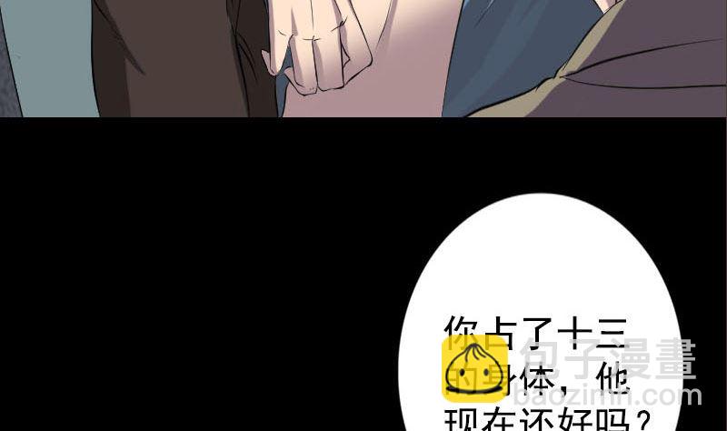 🍣天降横祸 第140话 灵魂交换 第29页
