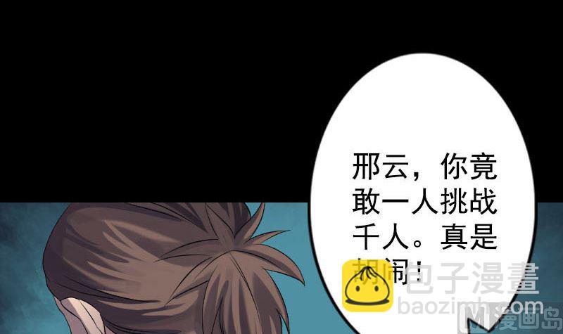 🍣天降横祸 第140话 灵魂交换 第3页