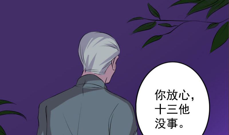🍣天降横祸 第140话 灵魂交换 第32页