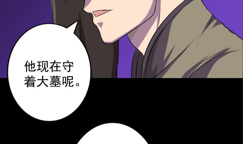 🍣天降横祸 第140话 灵魂交换 第34页