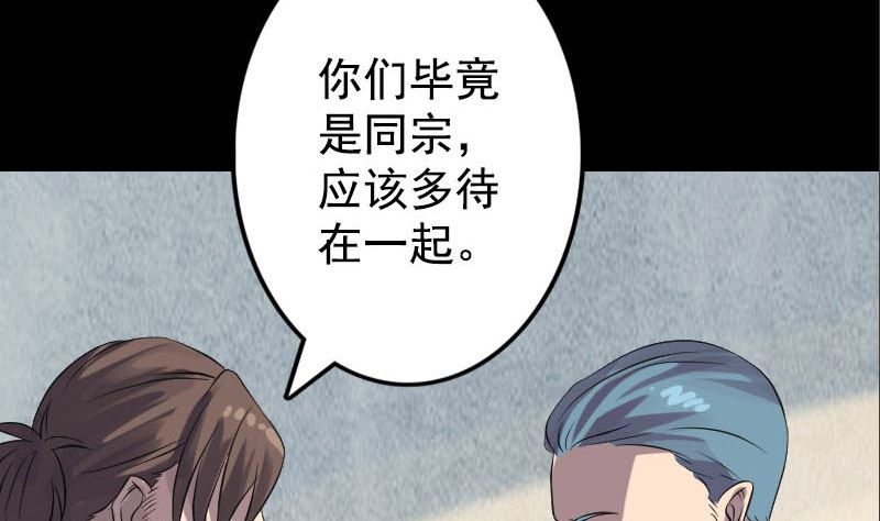 🍣天降横祸 第140话 灵魂交换 第35页
