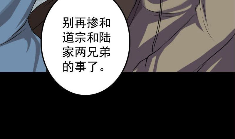 🍣天降横祸 第140话 灵魂交换 第37页