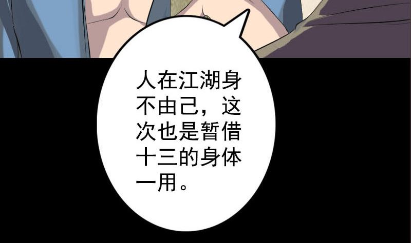 🍣天降横祸 第140话 灵魂交换 第40页