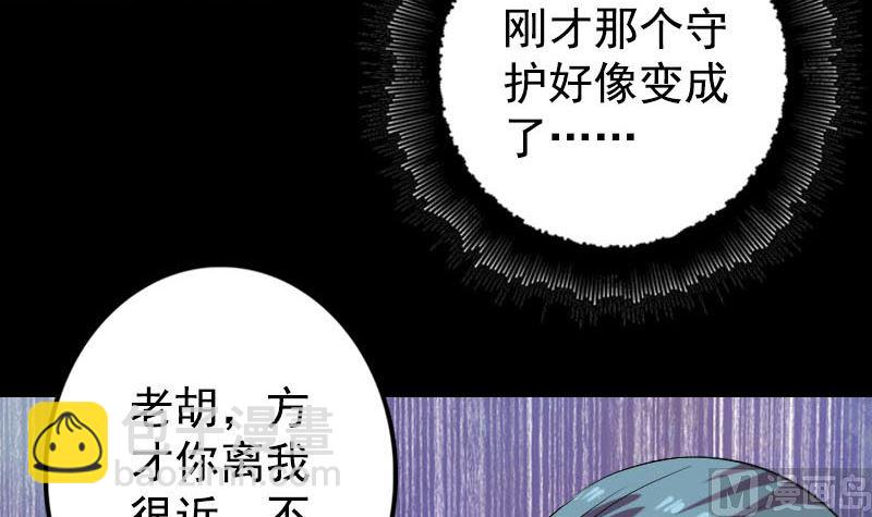 🍣天降横祸 第140话 灵魂交换 第45页