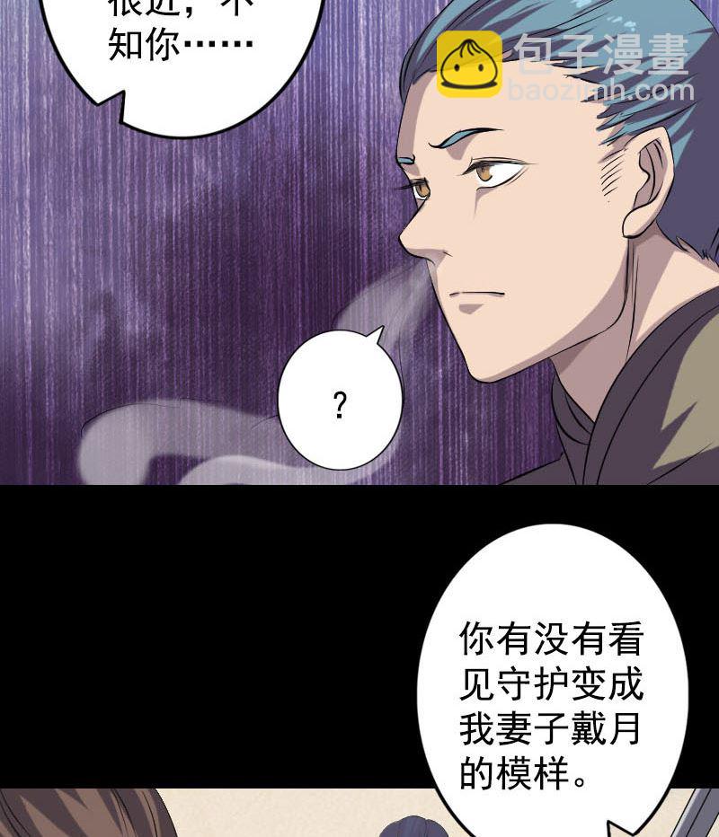 🍣天降横祸 第140话 灵魂交换 第46页