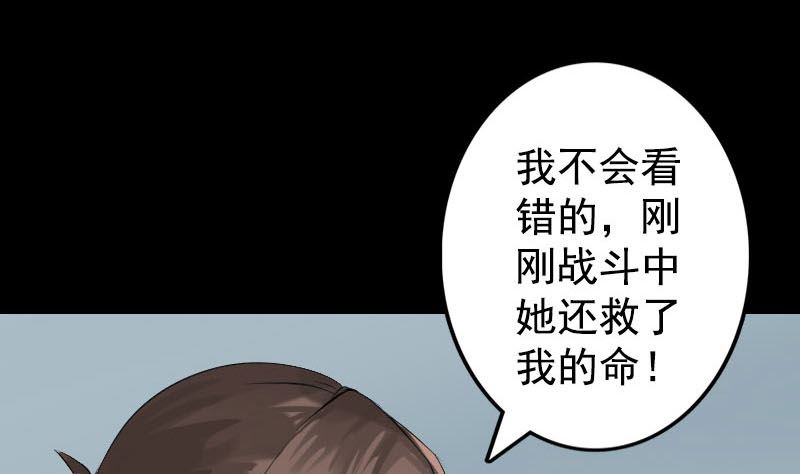 🍣天降横祸 第140话 灵魂交换 第49页