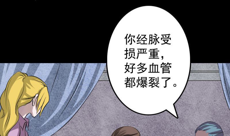 🍣天降横祸 第140话 灵魂交换 第7页