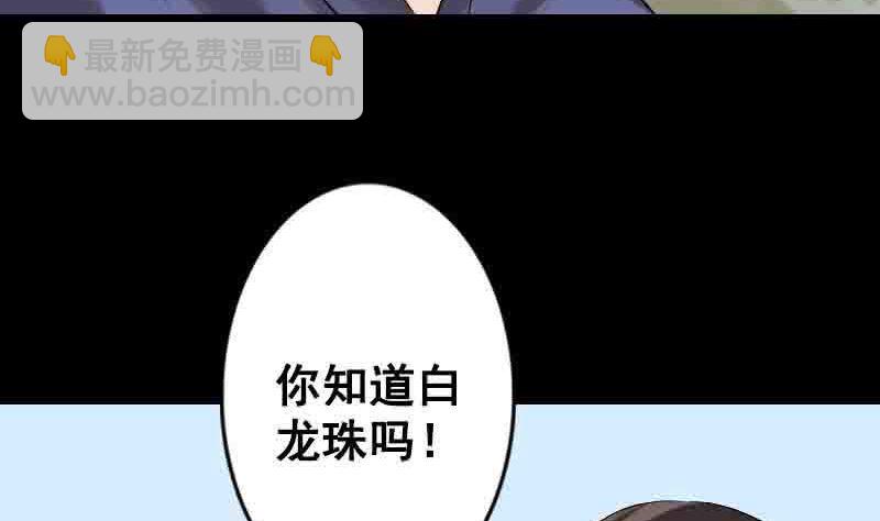 🍣天降横祸 第144话 姬离换桃 第11页