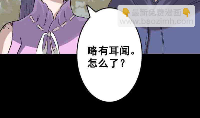 🍣天降横祸 第144话 姬离换桃 第13页