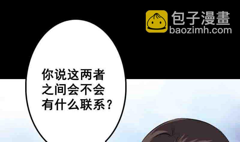 🍣天降横祸 第144话 姬离换桃 第17页