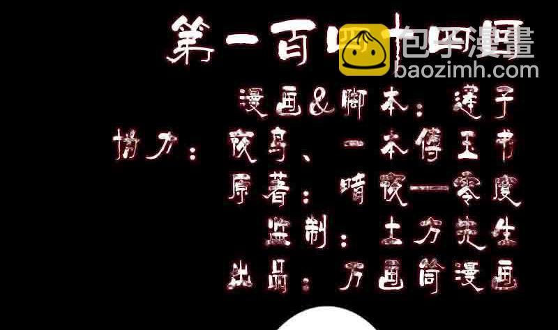 🍣天降横祸 第144话 姬离换桃 第2页