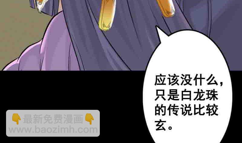 🍣天降横祸 第144话 姬离换桃 第20页