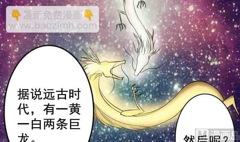 🍣天降横祸 第144话 姬离换桃 第24页