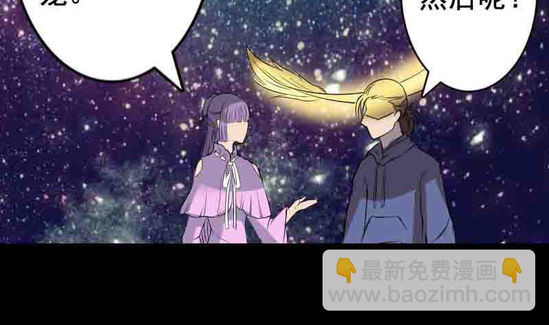 🍣天降横祸 第144话 姬离换桃 第25页