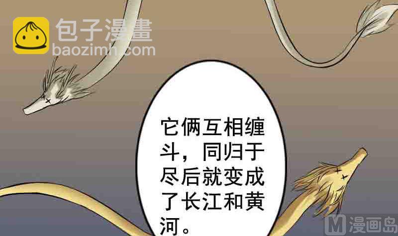 🍣天降横祸 第144话 姬离换桃 第27页