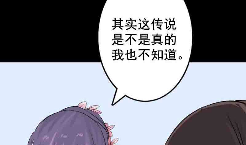 🍣天降横祸 第144话 姬离换桃 第29页