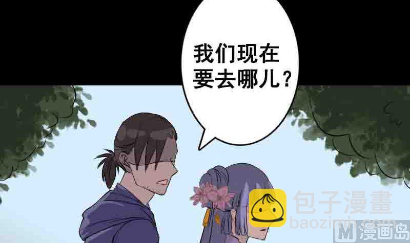 🍣天降横祸 第144话 姬离换桃 第3页