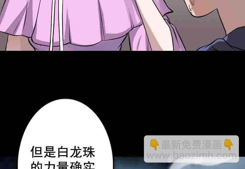 🍣天降横祸 第144话 姬离换桃 第31页