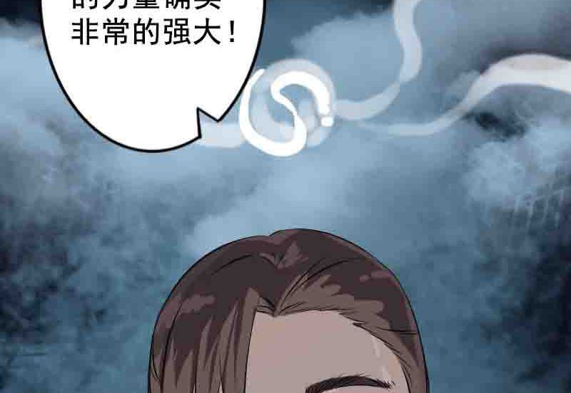 🍣天降横祸 第144话 姬离换桃 第32页