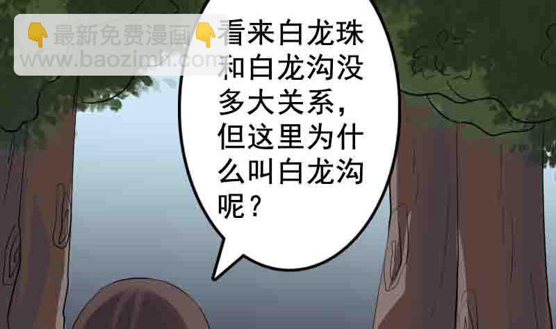 🍣天降横祸 第144话 姬离换桃 第35页