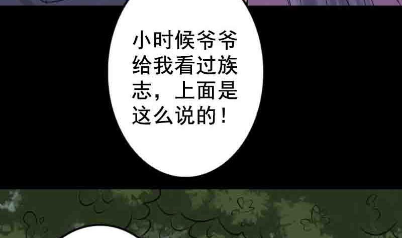 🍣天降横祸 第144话 姬离换桃 第37页