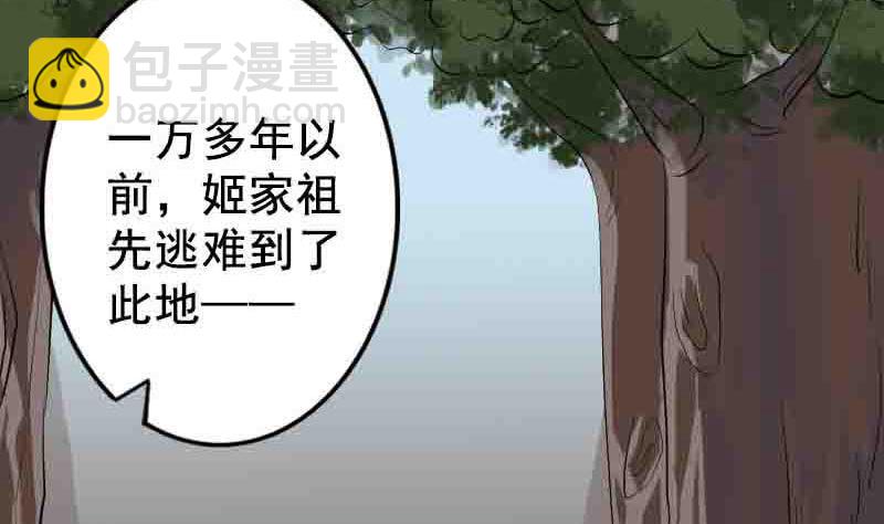 🍣天降横祸 第144话 姬离换桃 第38页